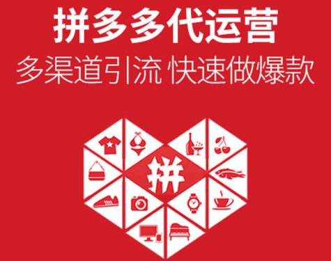 拼多多代运营