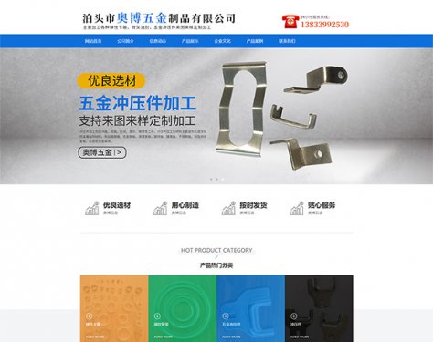 奥博五金