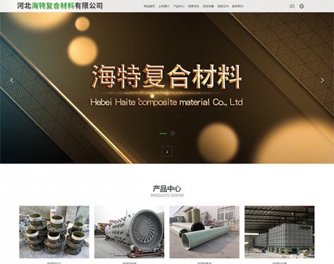 海特复合材料
