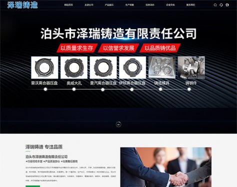 泽瑞铸造