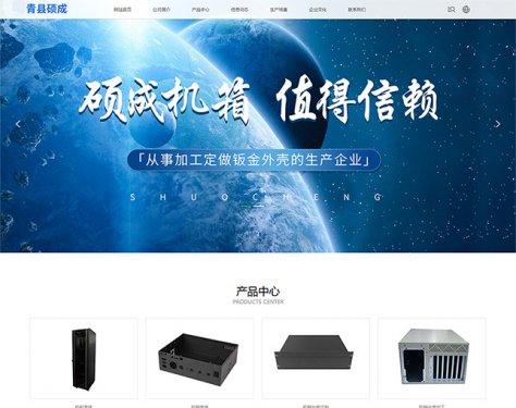 硕成机箱