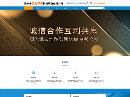 佳创环保