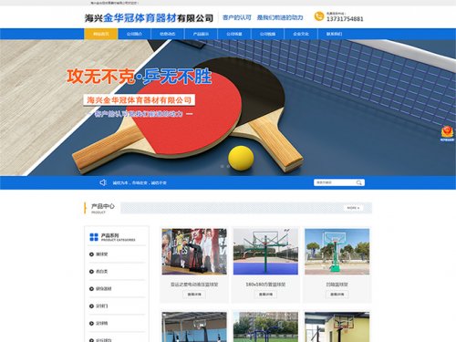 金华冠体育