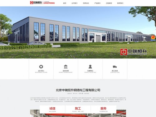 中瑞恒升钢结构
