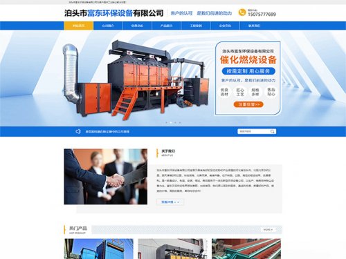 富东环保