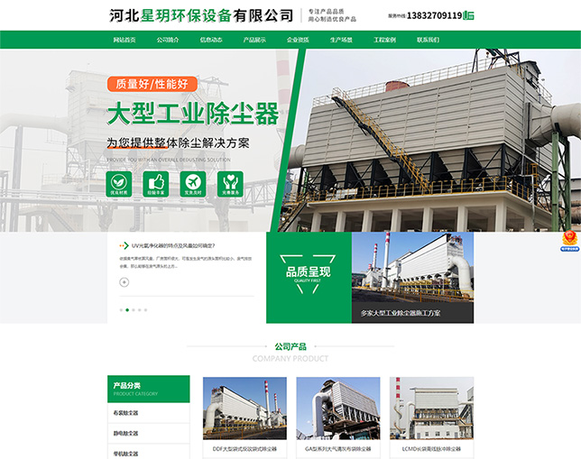 星玥环保
