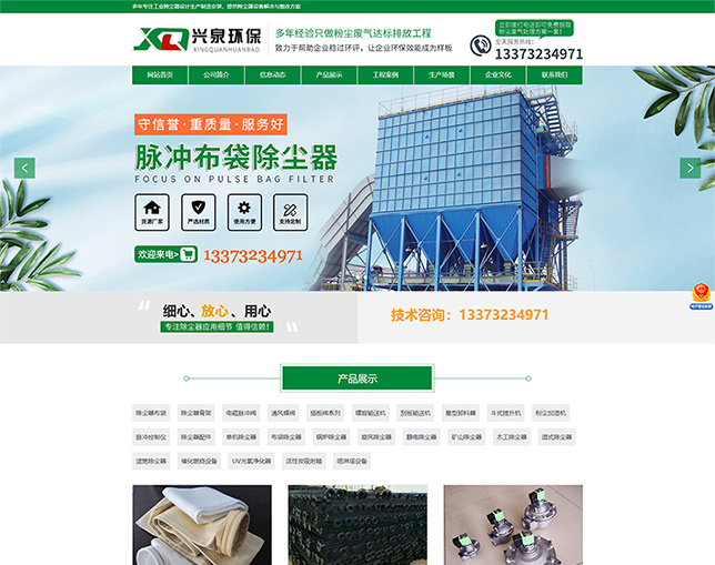 兴泉环保