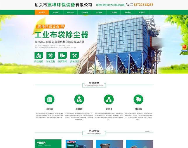 宸坤环保