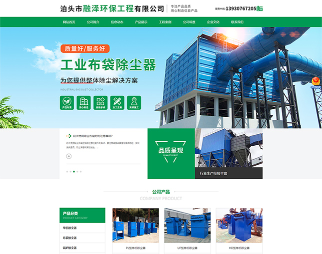 融泽环保