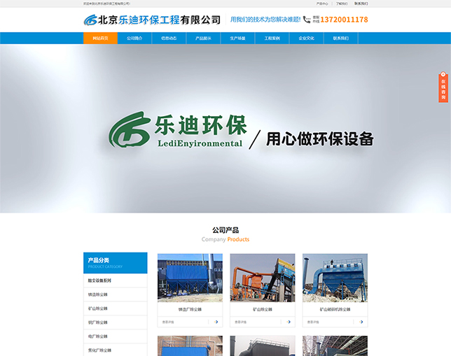 乐迪环保