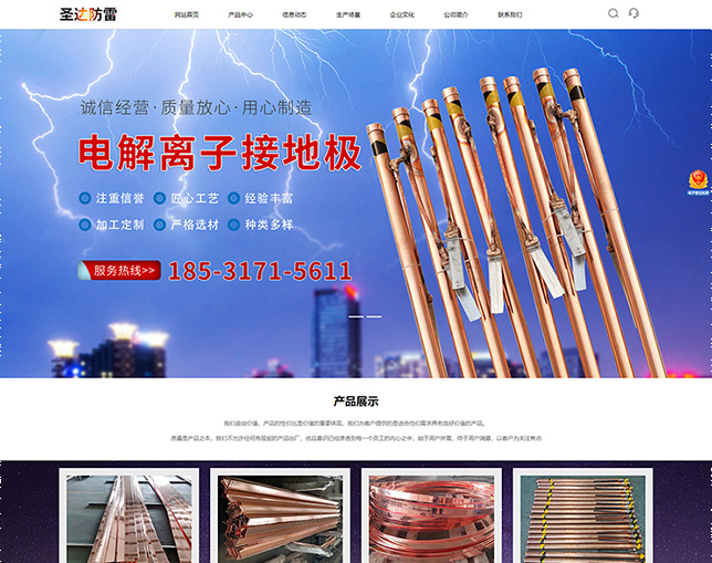 圣达防雷器材