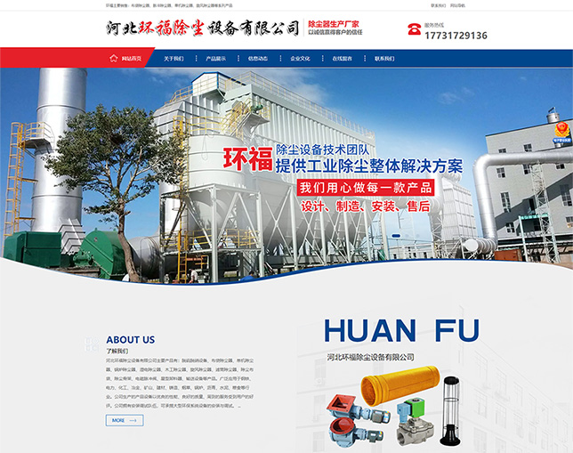 环福除尘设备