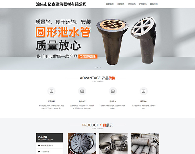 亿森建筑器材