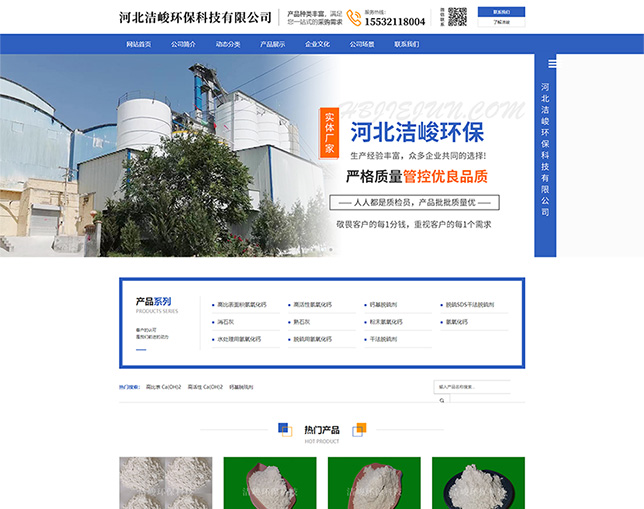 洁峻环保