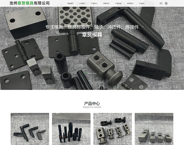 章贺模具
