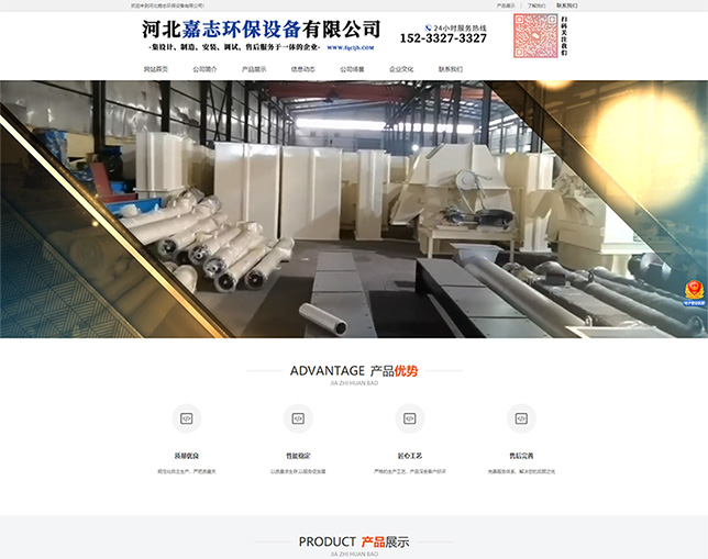 嘉志环保