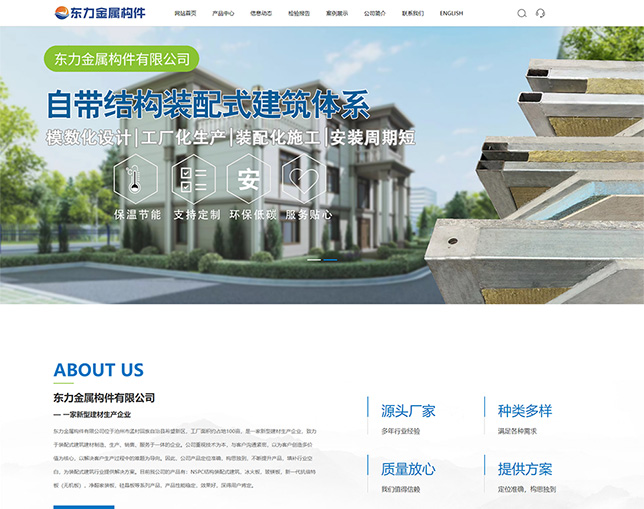 东力金属构件
