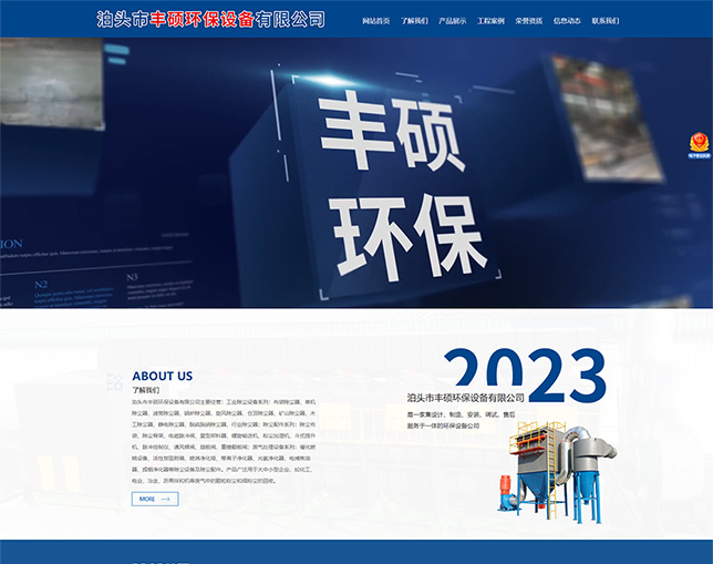 丰硕环保