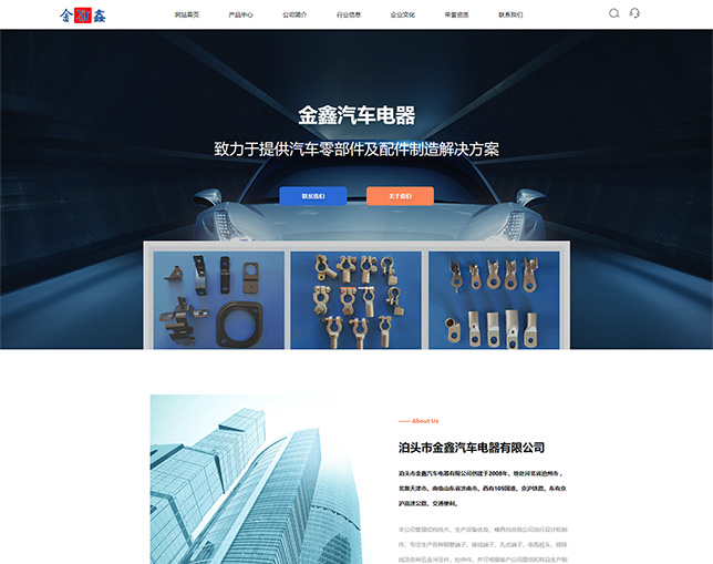 金鑫汽车电器