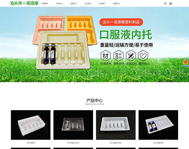 一诺源康塑料制品