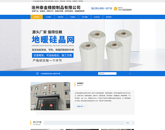 泰金橡胶