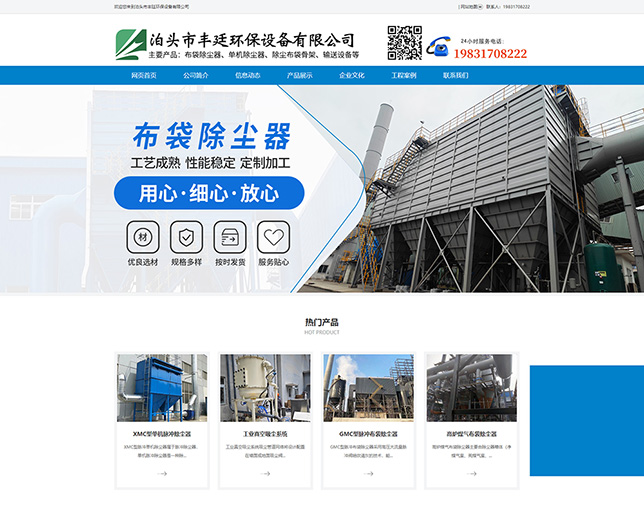 丰廷环保