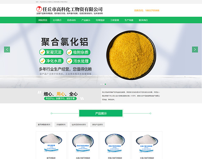 高科化工
