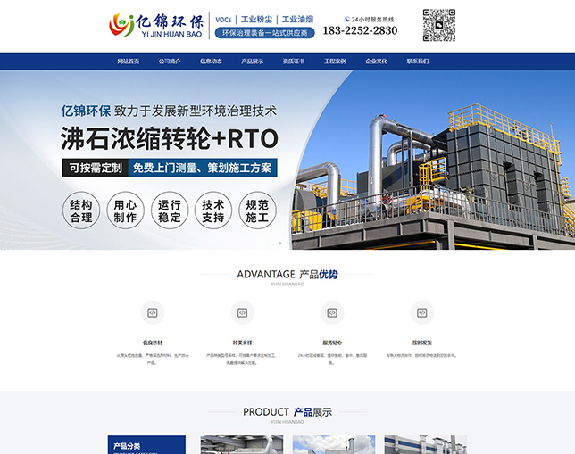 亿锦环保